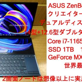 ASUS ZenBookDuo14 Core i7 1TB 16Gクリエイター