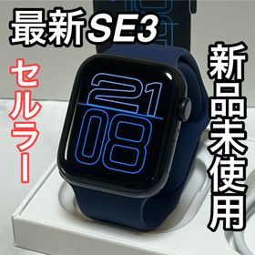 アップル(Apple)の【新品未使用】最新型 Apple Watch SE第三世代 セルラー 40mm(腕時計(デジタル))