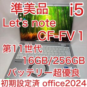 バッテリー超優良 CF-FV1 第11世代 i5 16GB 14.0型 オフィス