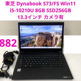 東芝 Dynabook S73/FS i5-10210U 8GB SSD256G