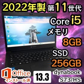 【最新Office2024付属】i5第11世代✨dynabook S73/HS
