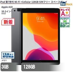 中古 タブレット iPad 第7世代 Wi-Fi +Cellular 128GB SIMフリー スペースグレイ 本体 10.2インチ iPadOS Apple アップル 6ヶ月保証