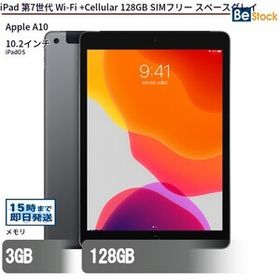 中古 タブレット iPad 第7世代 Wi-Fi +Cellular 128GB SIMフリー スペースグレイ 本体 10.2インチ iPadOS Apple アップル 6ヶ月保証