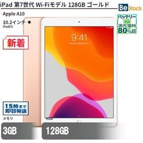 中古 タブレット iPad 第7世代 Wi-Fiモデル 128GB 本体 10.2インチ iPadOS Apple アップル 6ヶ月保証
