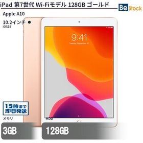 中古 タブレット iPad 第7世代 Wi-Fiモデル 128GB 本体 10.2インチ iPadOS Apple アップル 6ヶ月保証