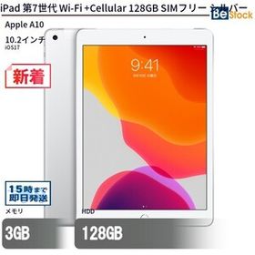 中古 タブレット iPad 第7世代 Wi-Fi +Cellular 128GB SIMフリー シルバー 本体 10.2インチ iPadOS Apple アップル 6ヶ月保証