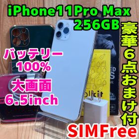 SIMフリー 本体 iPhone 11 Pro Max 256 GB 628