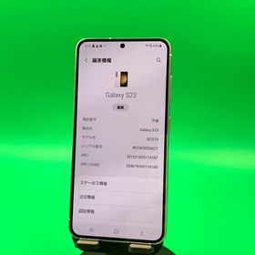 ★本体美品 Galaxy S23 256GB クリーム SIMフリー KDDI ○