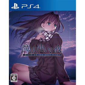 ＰＳ４ 魔法使いの夜【通常版】（２０２２年１２月８日発売）【新品】