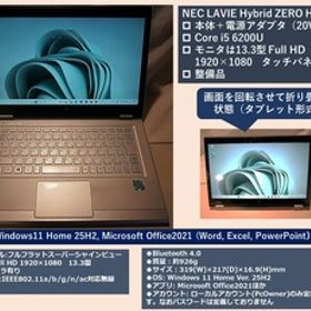 NEC LAVIE Hybrid ZERO HZ650/F Core i5 6200U RAM4GB SAMSUNG SSD256GB 13.3型 Full HD 1920×1080 WIFI Windows11 Office2021Pro P59