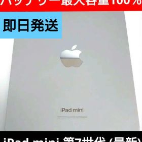 iPad mini 第7世代 スターライト バッテリー100％