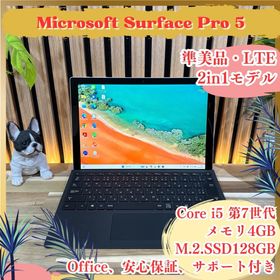サーフェス(Surface)の準美品 LTE対応モデル‼️Surface Pro 5☘プラチナ☘ノートパソコン(ノートPC)