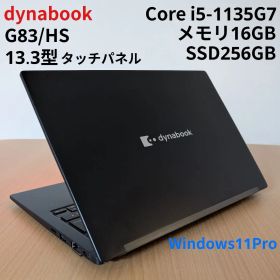 Dynabook G83/HS i5第11世代 16GB SSD256GB