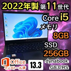 【Office2021付属】i5第11世代✨東芝 dynabook G83/HS