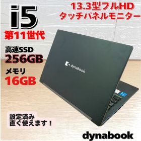 第11世代！dynabook G83/HS メモリ16GB i5 フルHDモニタ
