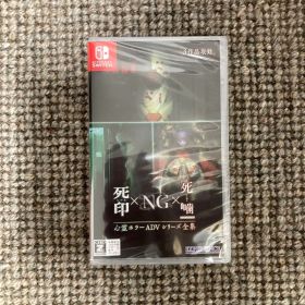 【新品・未開封】心霊ホラーADVシリーズ全集 死印×NG×死噛 Switch