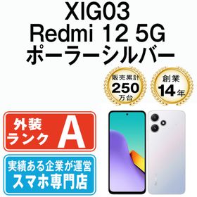 XIG03 Redmi 12 5G ポーラーシルバー SIMフリー 本体 au Aランク スマホ 【送料無料】 xig03sv8mtm(スマートフォン本体)