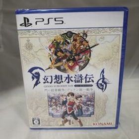 ◇◇新品即決◇◇幻想水滸伝 I&II HDリマスター◇◇PS5