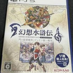 新品未開封◆特典有 PS5 幻想水滸伝 I&II HDリマスター 門の紋章戦争/デュナン統一戦争 1&2 シュリンク付き◆送料無料 領収書発行可 最安