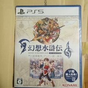【PS5】 幻想水滸伝 I＆II HDリマスター 門の紋章戦争/デュナン統一戦争早期購入特典付