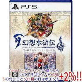 【中古】【ゆうパケット対応】幻想水滸伝 I＆II HDリマスター 門の紋章戦争 / デュナン統一戦争 PS5