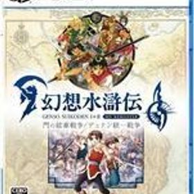 中古PS5ソフト 幻想水滸伝 I＆II HDリマスター 門の紋章戦争 / デュナン統一戦争