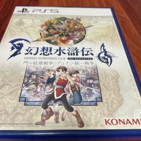 PS5ソフト 幻想水滸伝 I＆II HDリマスター 門の紋章戦争/デュナン統一戦争