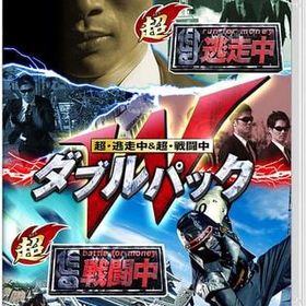 超・逃走中＆超・戦闘中 ダブルパック（箱・説明書欠け） ニンテンドースイッチソフト