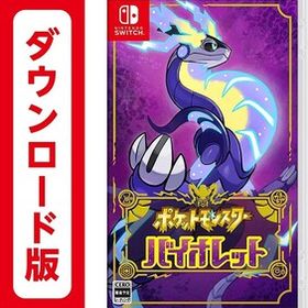 【ダウンロード版】Nintendo Switch ポケットモンスター バイオレット【任天堂】