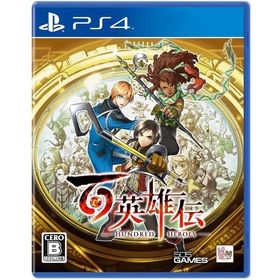 【取寄せ商品】ＰＳ４ 百英雄伝（同梱物付）（２０２４年４月２３日発売）【新品】【ネコポス送料無料】