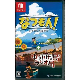 なつもん！20世紀の夏休み＋ゆうやけの島とラジオ局(ニンテンドースイッチ)(新品)