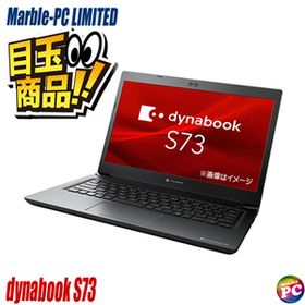 ビックリ目玉企画 dynabook S73/Fシリーズ 中古ノートパソコン WPS Office搭載 Windows11 16GB NVMeSSD256GB Corei5