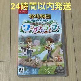 【24時間以内発送】牧場物語 Welcome! ワンダフルライフ