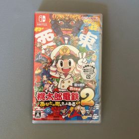 ［新品］Switch 桃太郎電鉄2 あなたの町も きっとある 東日本編+西日本編
