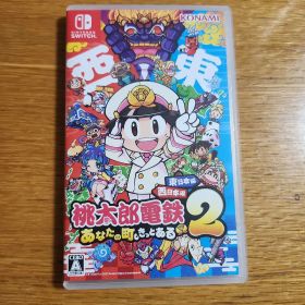Switch 桃太郎電鉄2 あなたの町も きっとある 東日本編+西日本編