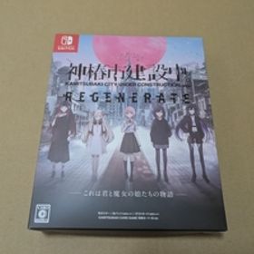 神椿市建設中。REGENERATE 特装版 Nintendo Switch