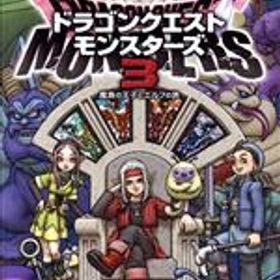 【中古】 ドラゴンクエストモンスターズ3 魔族の王子とエルフの旅／NintendoSwitch