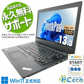 中古パソコン 中古 ノートパソコン Office付き バッテリー良好 フルHD webカメラ ビジネス 営業 軽量 持ち運び 訳あり Windows11 Pro Lenovo ThinkPad L390 Core i5 8GB 13.3インチ 中古 パソコン ノートパソコン