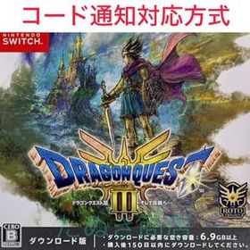 ドラゴンクエストIII そして伝説へ… ダウンロード版