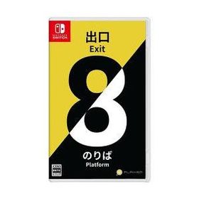 [ニンテンドースイッチ ソフト] 8番出口8番のりば [HAC-P-BLFDA]