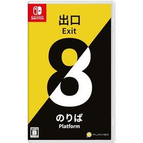 (送料込み) (追跡番号あり・取寄商品) ニンテンドー/8番出口・8番のりば/Nintendo Switchソフト