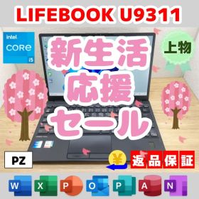 PZ：LIFEBOOK U9311 Win11 i5 SSD Office付き