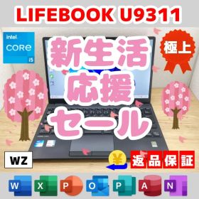 WZ：LIFEBOOK U9311 Win11 i5 SSD Office付き