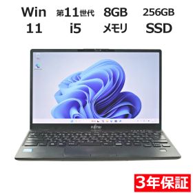 【3年保証】富士通 FUJITSU LIFEBOOK U9311/F SSD256GB メモリ8GB Core i5 Windows 11 Pro 中古 中古パソコン ノートパソコン パソコン ノート PC