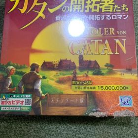カタンの開拓者たち スタンダード版
