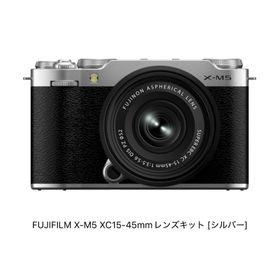 フジフイルム(富士フイルム)の富士フイルム FUJIFILM X-M5 XC15-45mm レンズキット(ミラーレス一眼)
