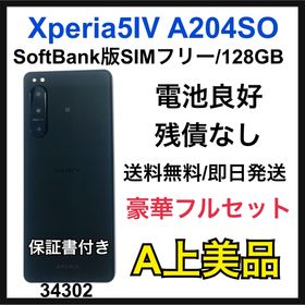 エクスペリア(Xperia)のA Xperia 5 Ⅳ A204SO 128 GB SIMフリー 本体(スマートフォン本体)