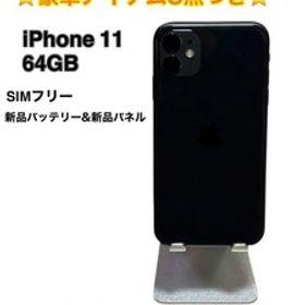 【美品】iPhone 11 64GB SIMフリー ブラック