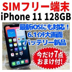SIMフリー iPhone11 128GB 1415 ブラック 電池新品