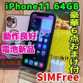 SIMフリー 本体 iPhone 11 64 GB 554 ブラック 電池交換済